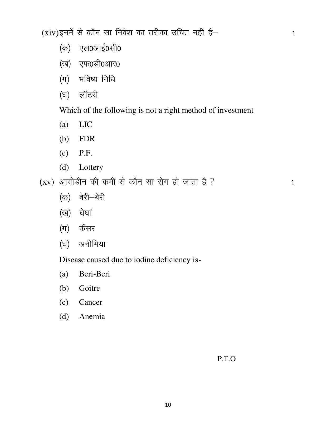 Haryana Board Class 10 Home Science Code B Sample Papers - Page 10