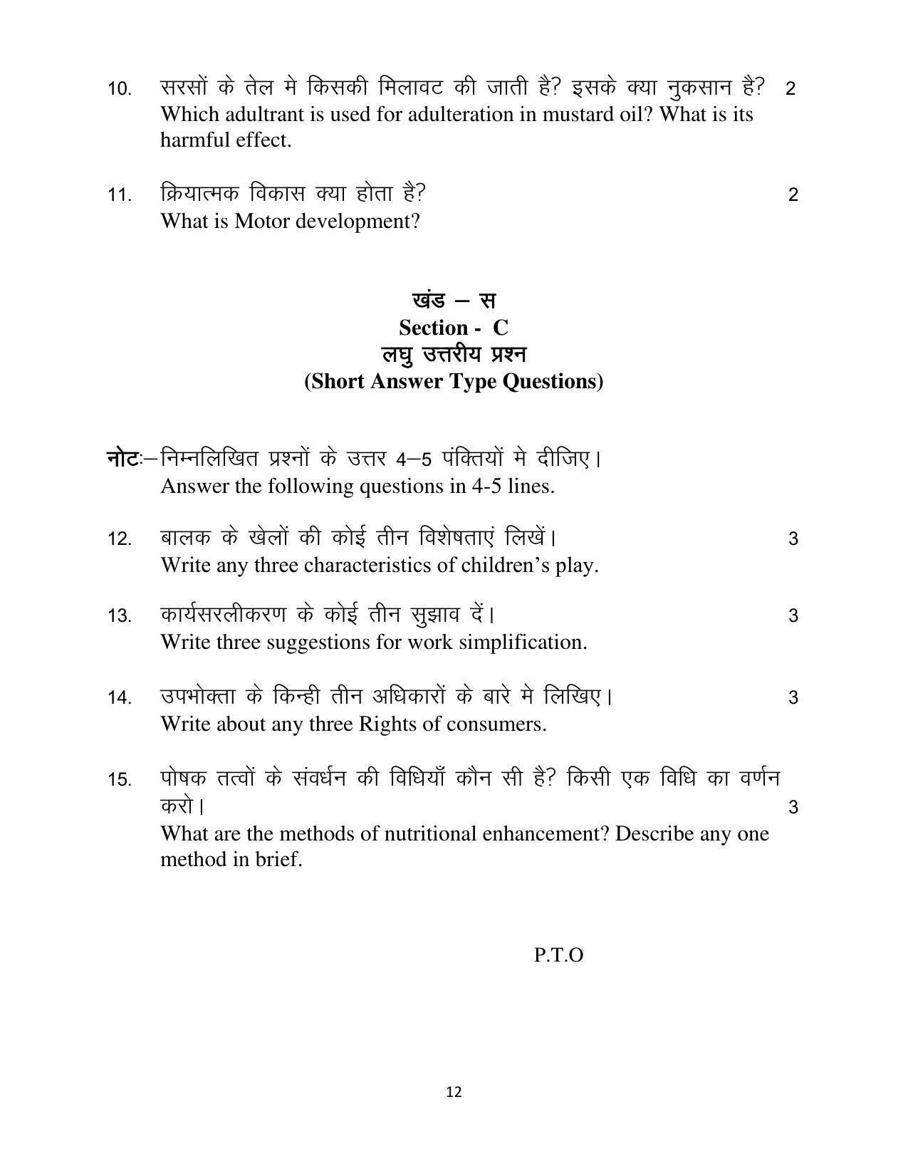 Haryana Board Class 10 Home Science Code B Sample Papers - Page 12