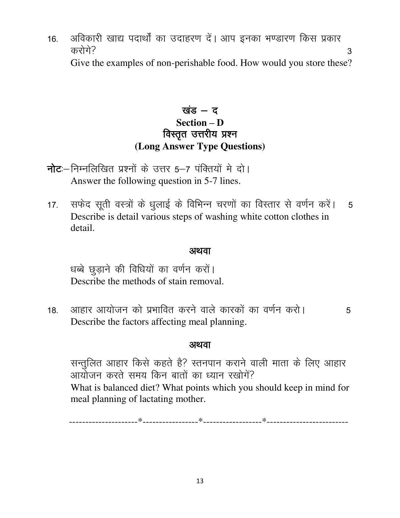 Haryana Board Class 10 Home Science Code B Sample Papers - Page 13