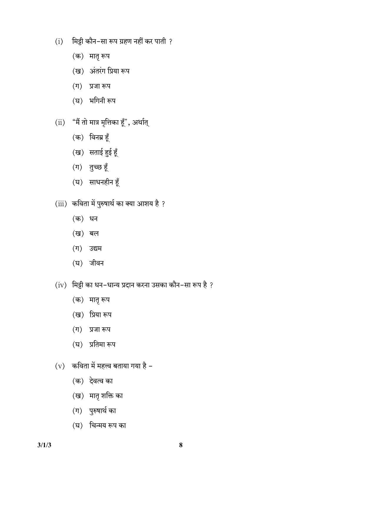 CBSE Class 10 3-1-3 (Hindi) 2017-comptt Question Paper - Page 8
