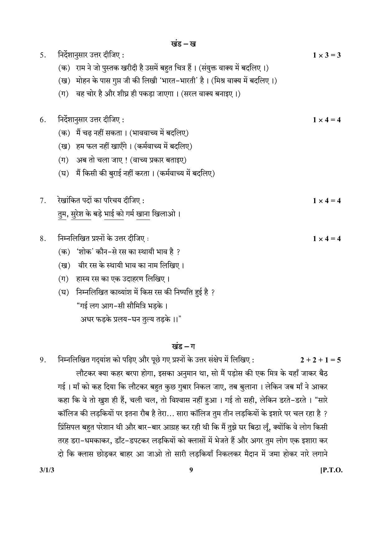 CBSE Class 10 3-1-3 (Hindi) 2017-comptt Question Paper - Page 9