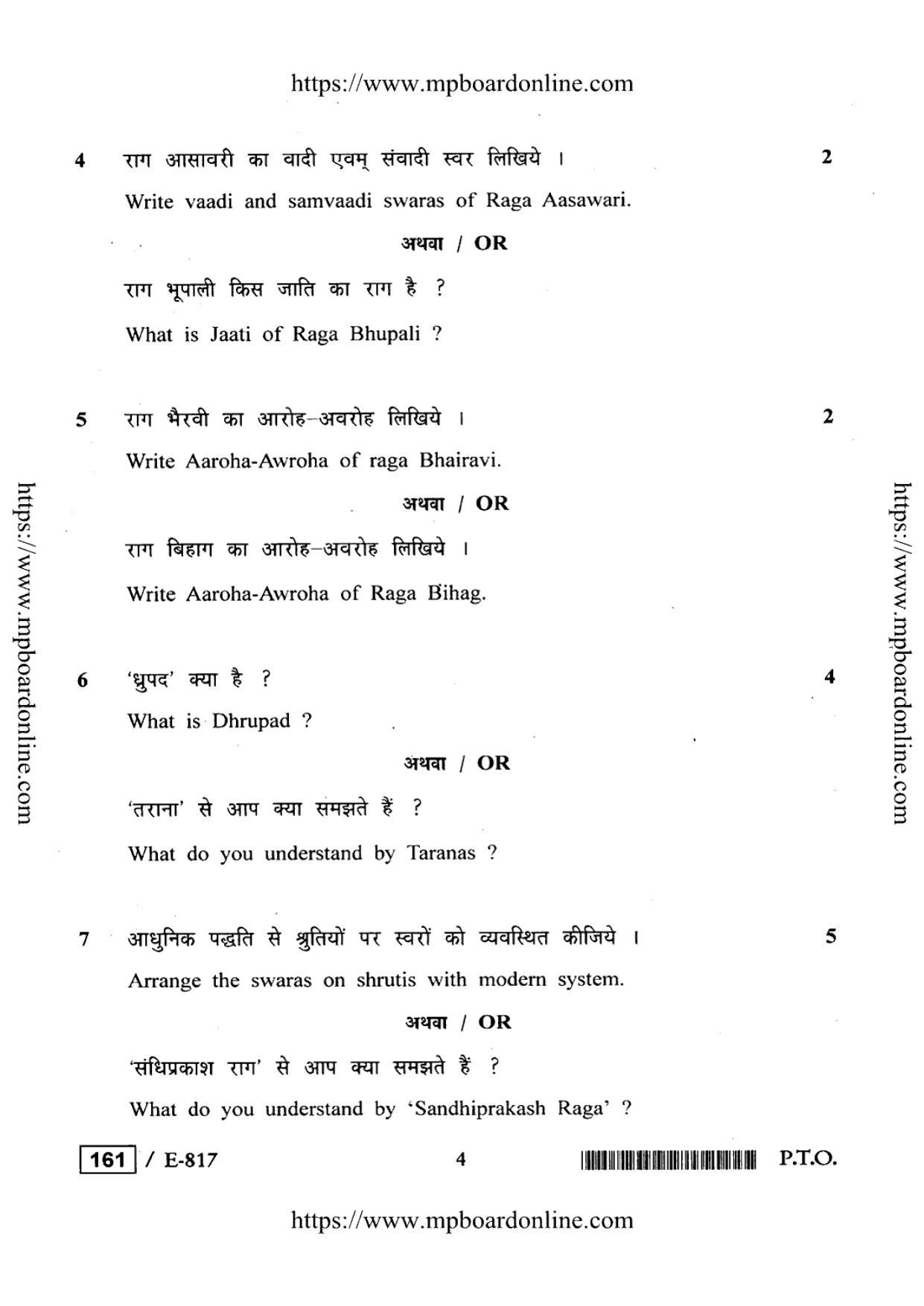 MP Board Class 12 Indian Music 2020 Question Paper - Page 4