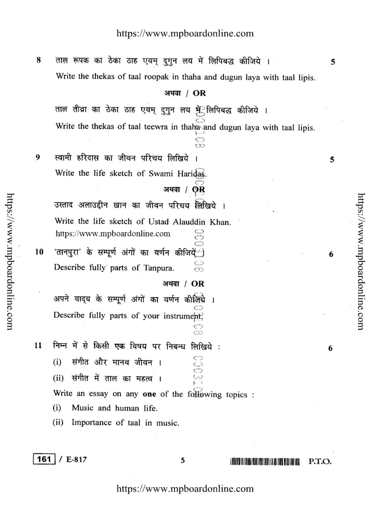 MP Board Class 12 Indian Music 2020 Question Paper - Page 5