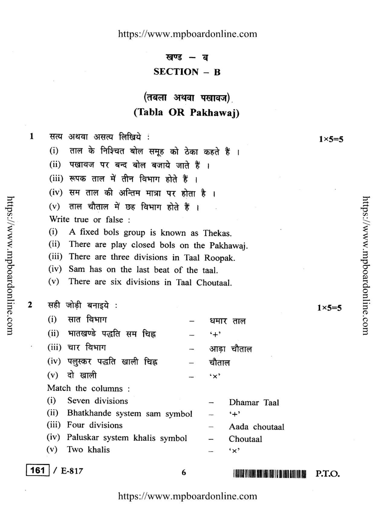 MP Board Class 12 Indian Music 2020 Question Paper - Page 6