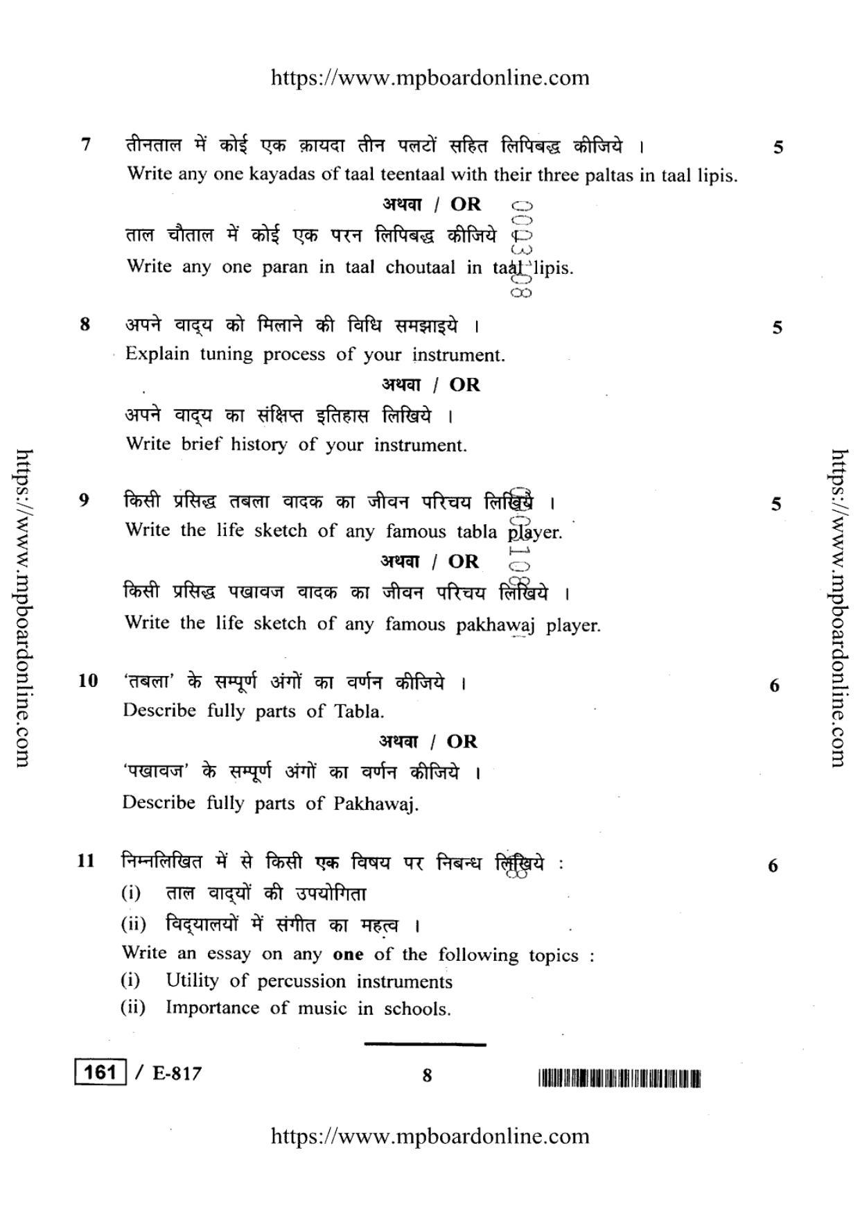 MP Board Class 12 Indian Music 2020 Question Paper - Page 8