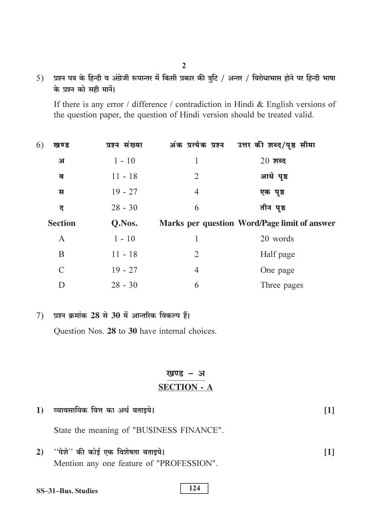 Class 12 2017 Business Studies Supplementary RBSE Question Paper - Page 2