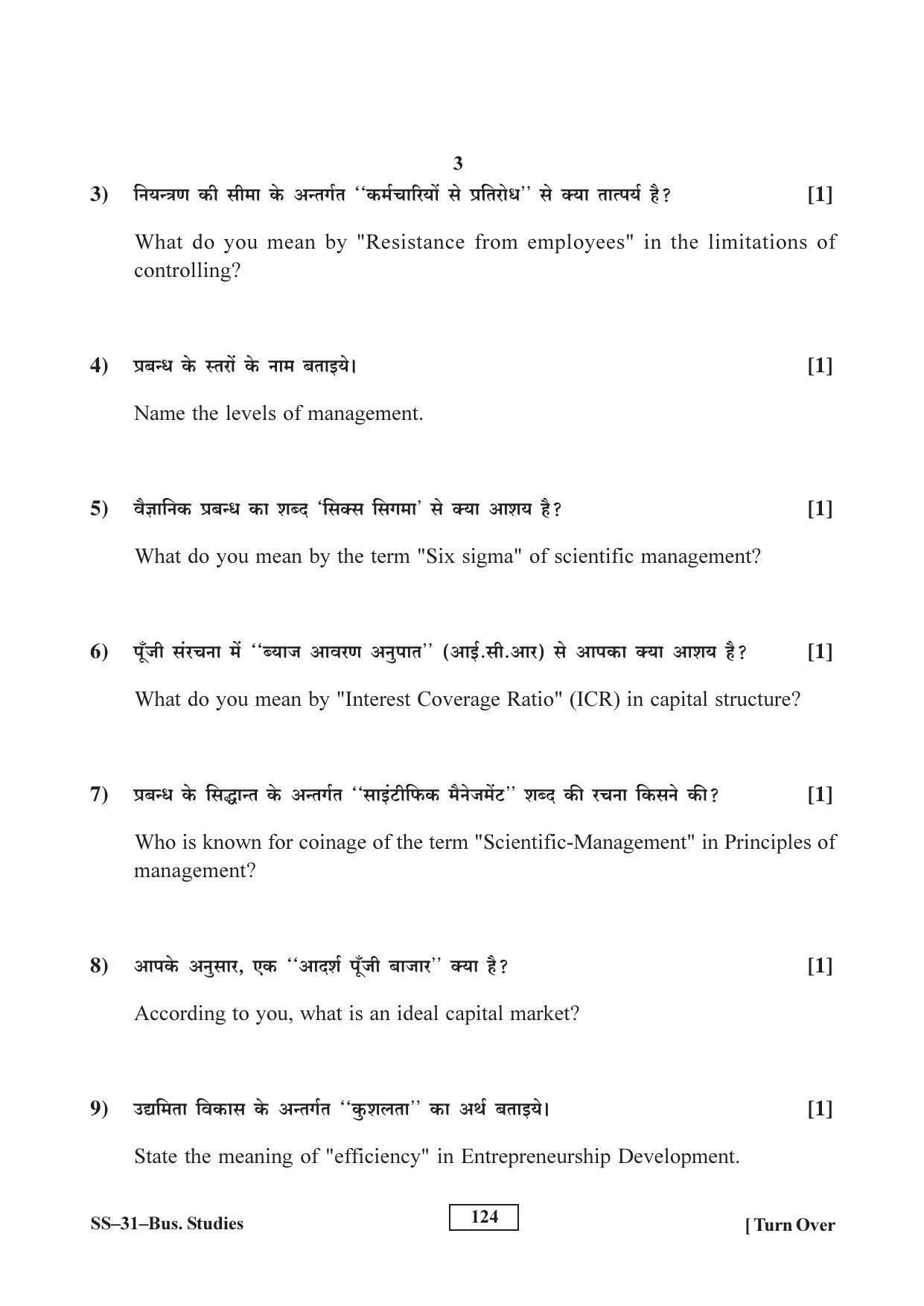 Class 12 2017 Business Studies Supplementary RBSE Question Paper - Page 3