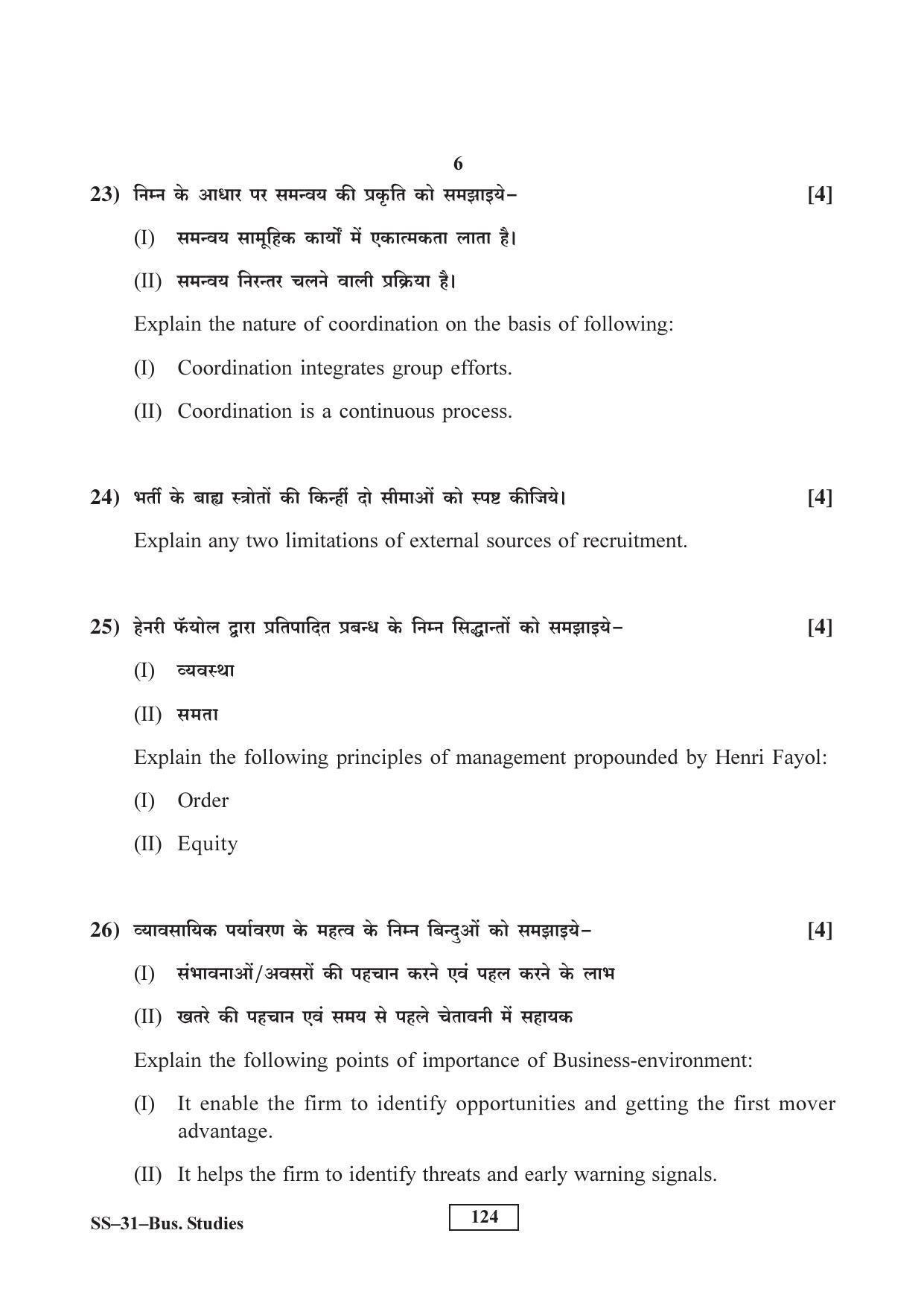 Class 12 2017 Business Studies Supplementary RBSE Question Paper - Page 6