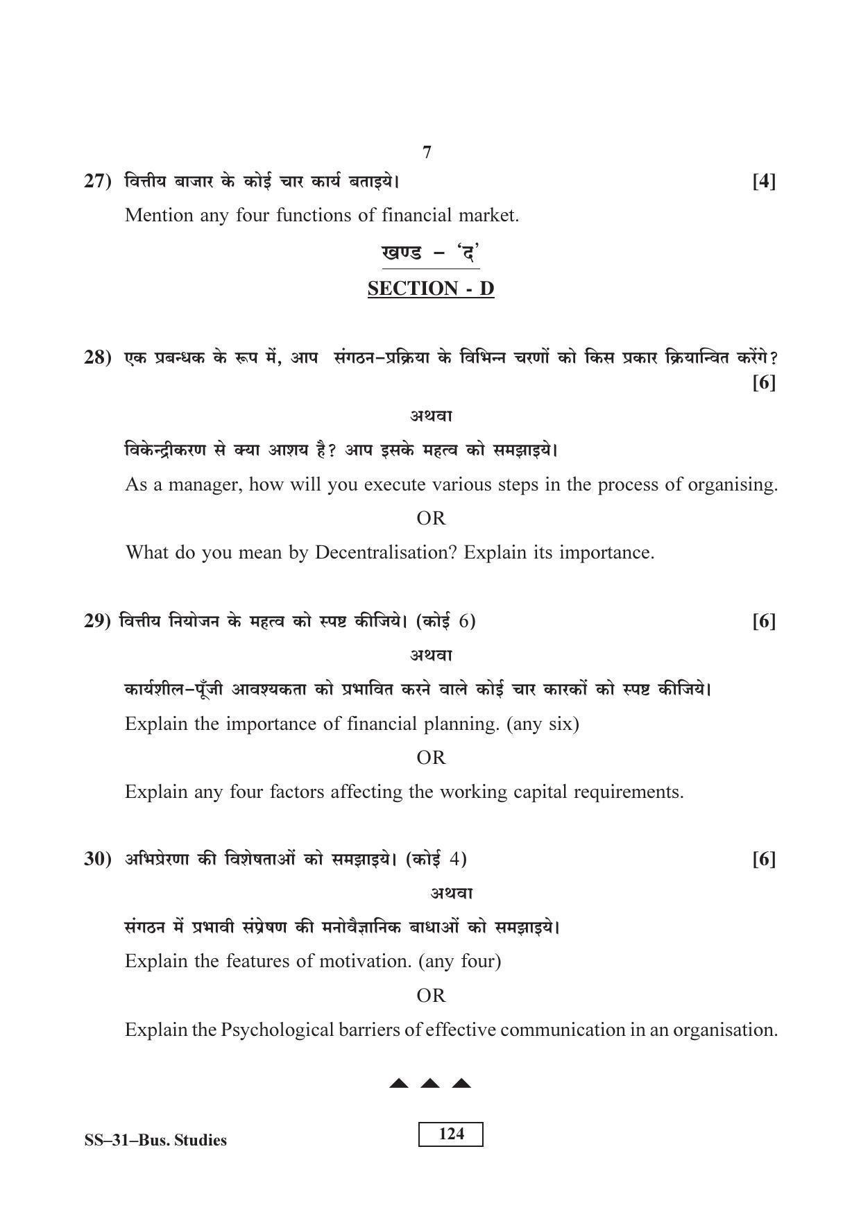 Class 12 2017 Business Studies Supplementary RBSE Question Paper - Page 7