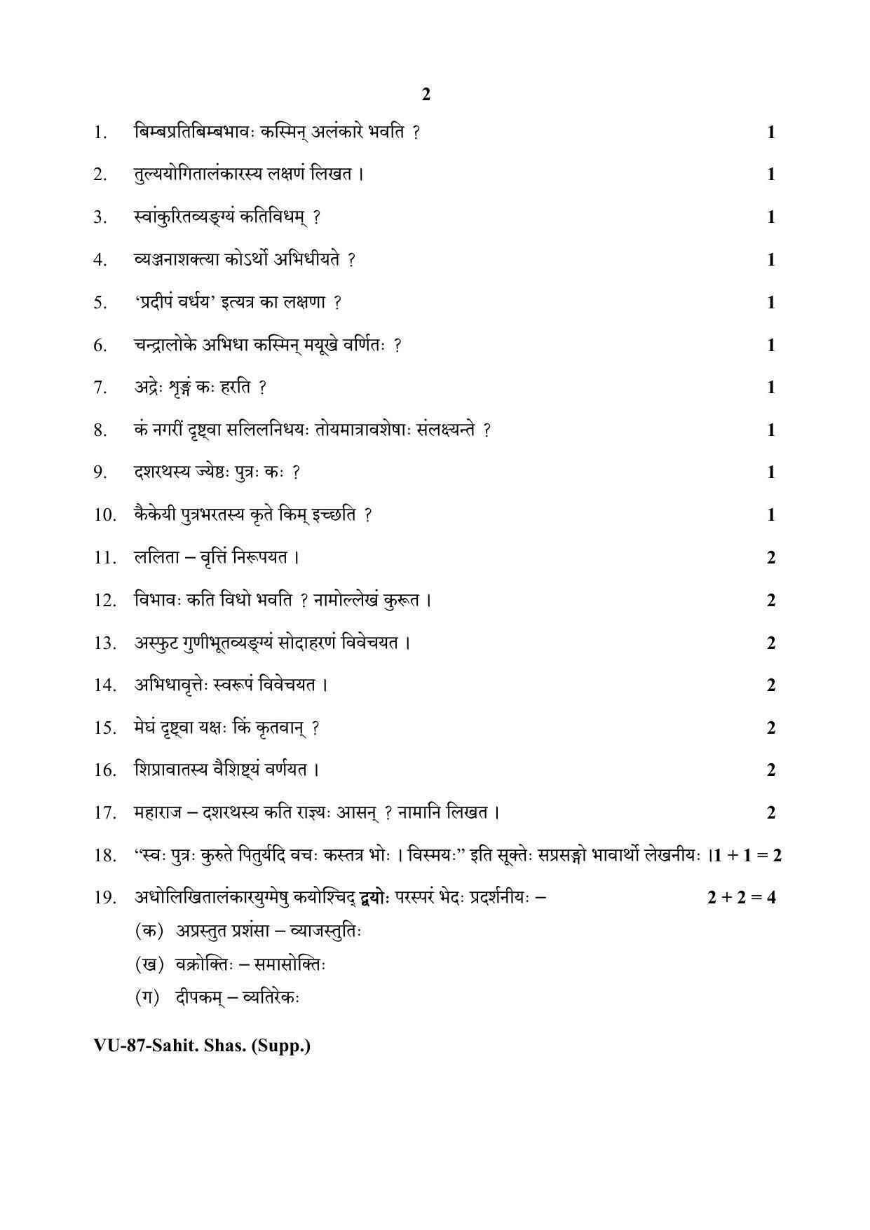 RBSE Sahitya Shastra Supplementary 2020 Varishtha Upadhyay Question Paper - Page 2