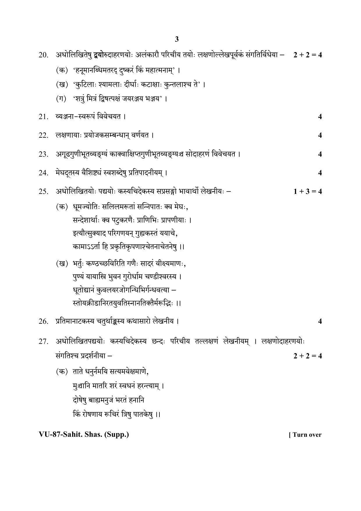 RBSE Sahitya Shastra Supplementary 2020 Varishtha Upadhyay Question Paper - Page 3