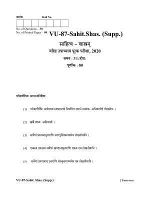 RBSE Sahitya Shastra Supplementary 2020 Varishtha Upadhyay Question Paper