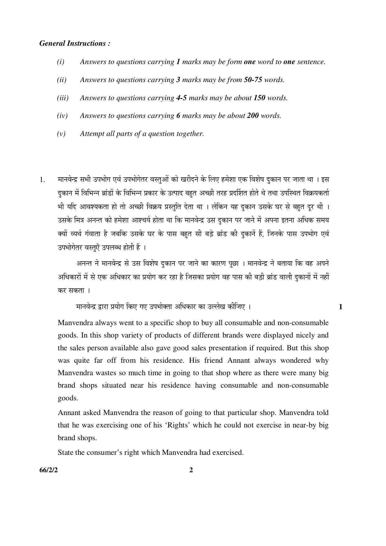 CBSE Class 12 66-2-2 _Business Studies_ 2016 Question Paper - Page 2