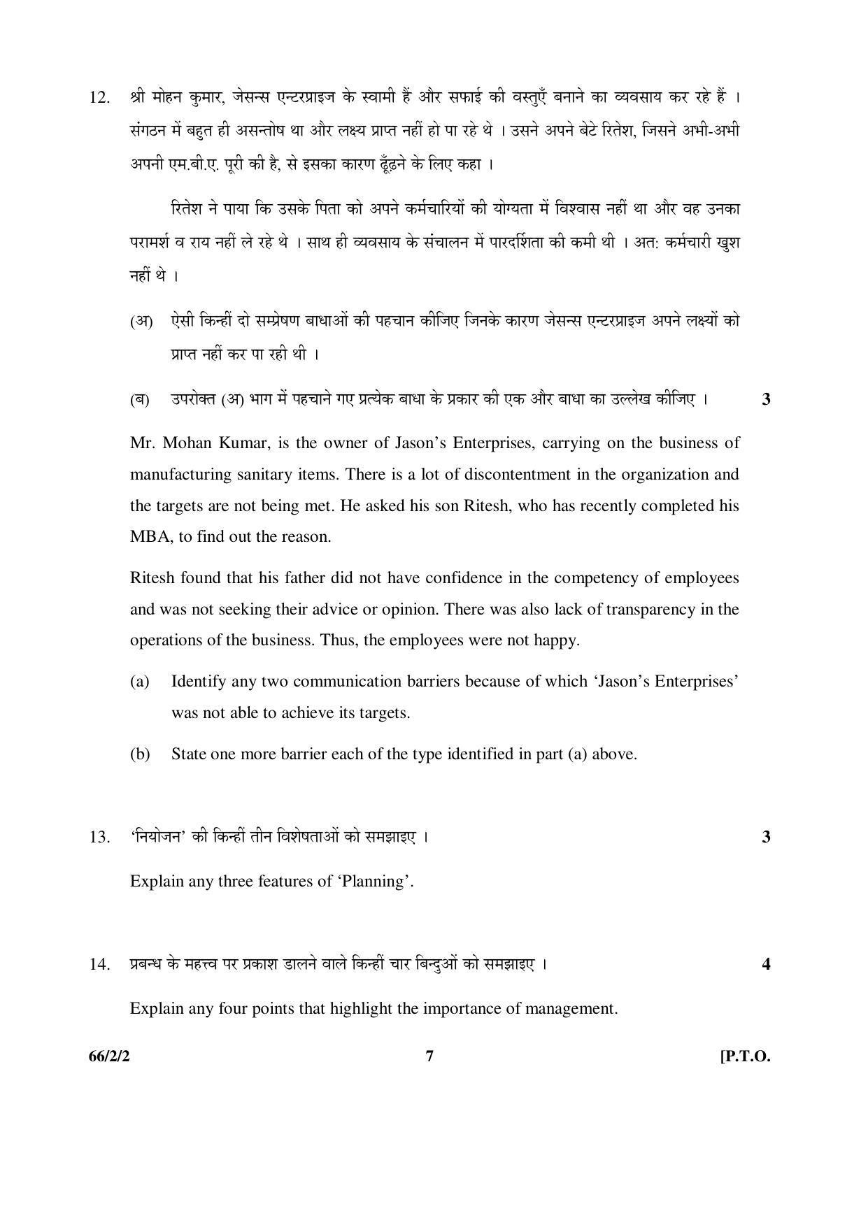 CBSE Class 12 66-2-2 _Business Studies_ 2016 Question Paper - Page 7