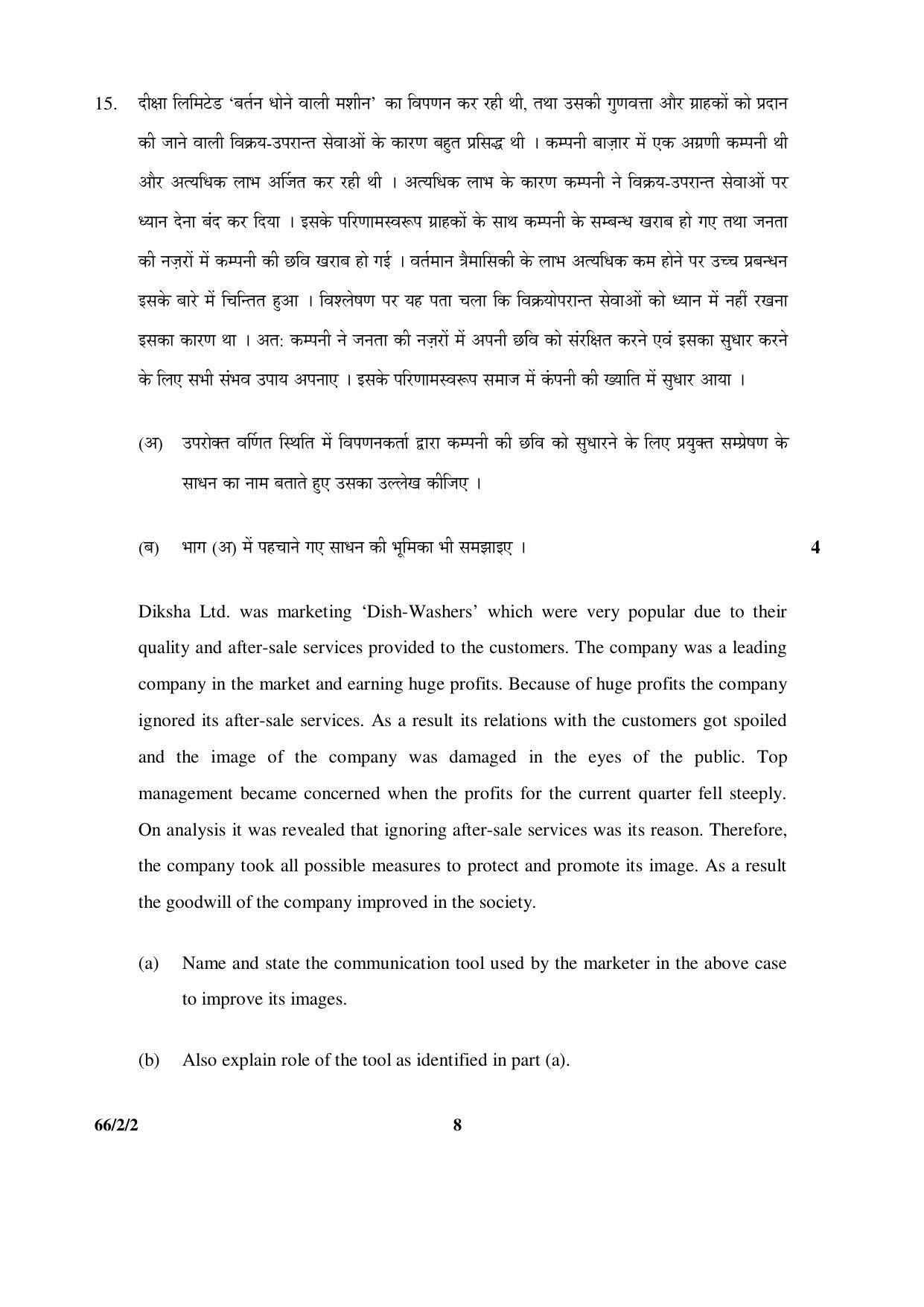 CBSE Class 12 66-2-2 _Business Studies_ 2016 Question Paper - Page 8