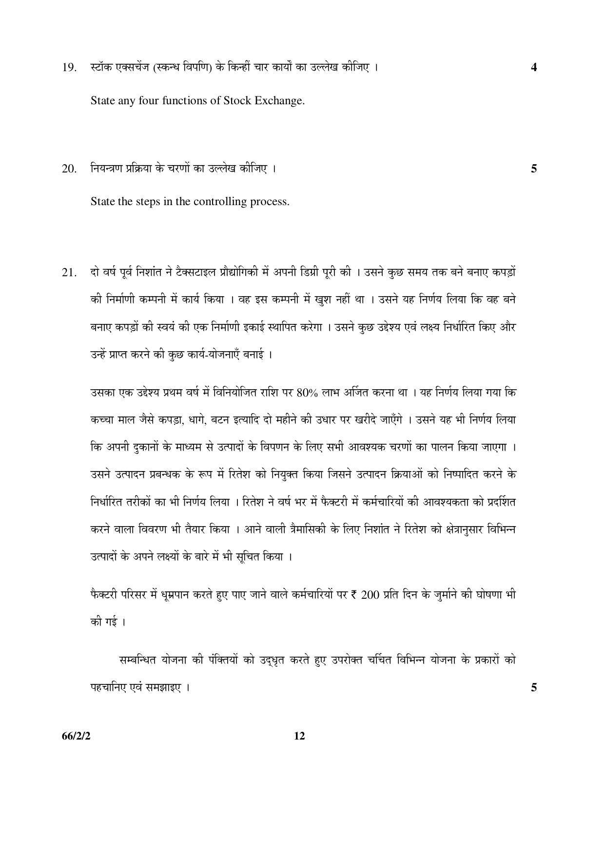 CBSE Class 12 66-2-2 _Business Studies_ 2016 Question Paper - Page 12