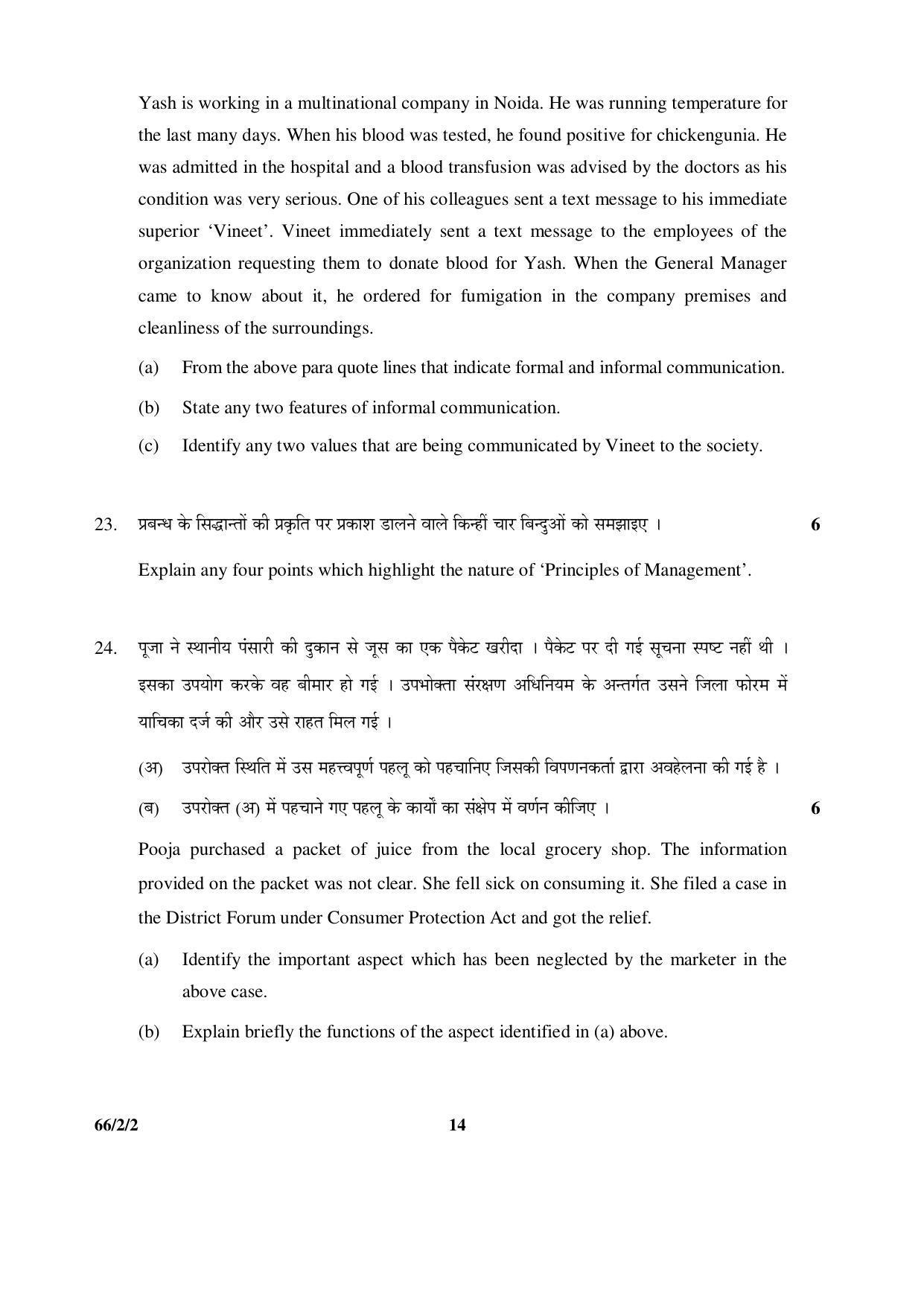 CBSE Class 12 66-2-2 _Business Studies_ 2016 Question Paper - Page 14