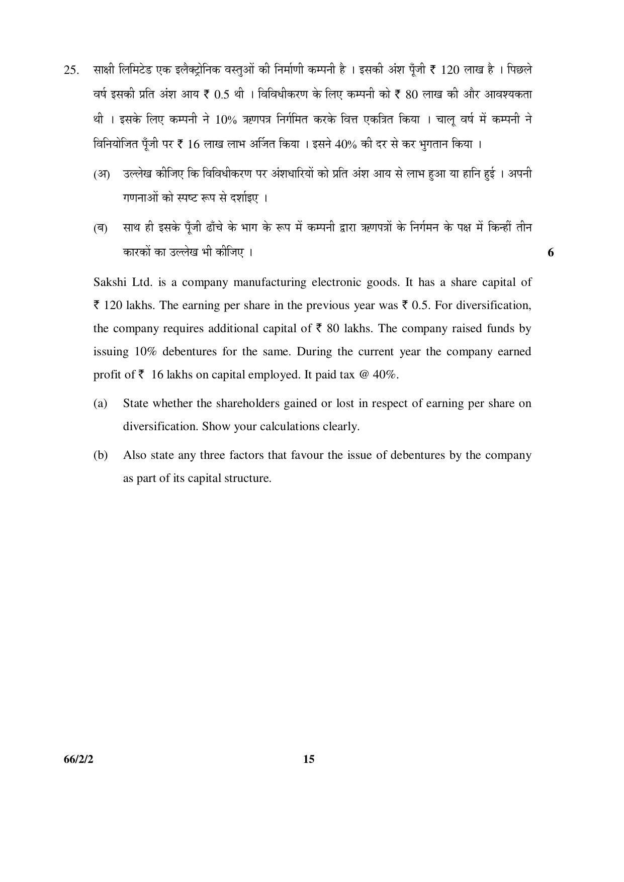 CBSE Class 12 66-2-2 _Business Studies_ 2016 Question Paper - Page 15