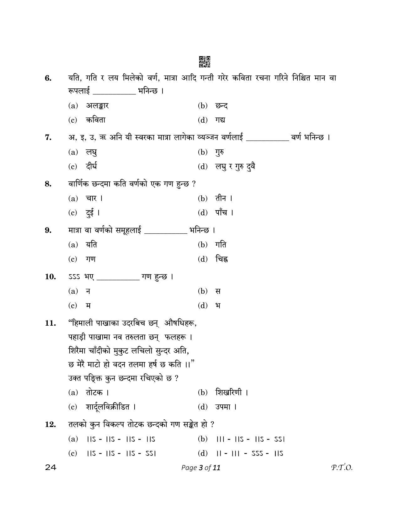 CBSE Class 12 24_Nepali 2023 Question Paper - Page 3