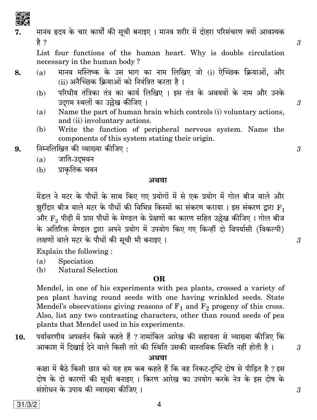 CBSE Class 10 31-3-2 SCIENCE 2019 Question Paper - Page 4