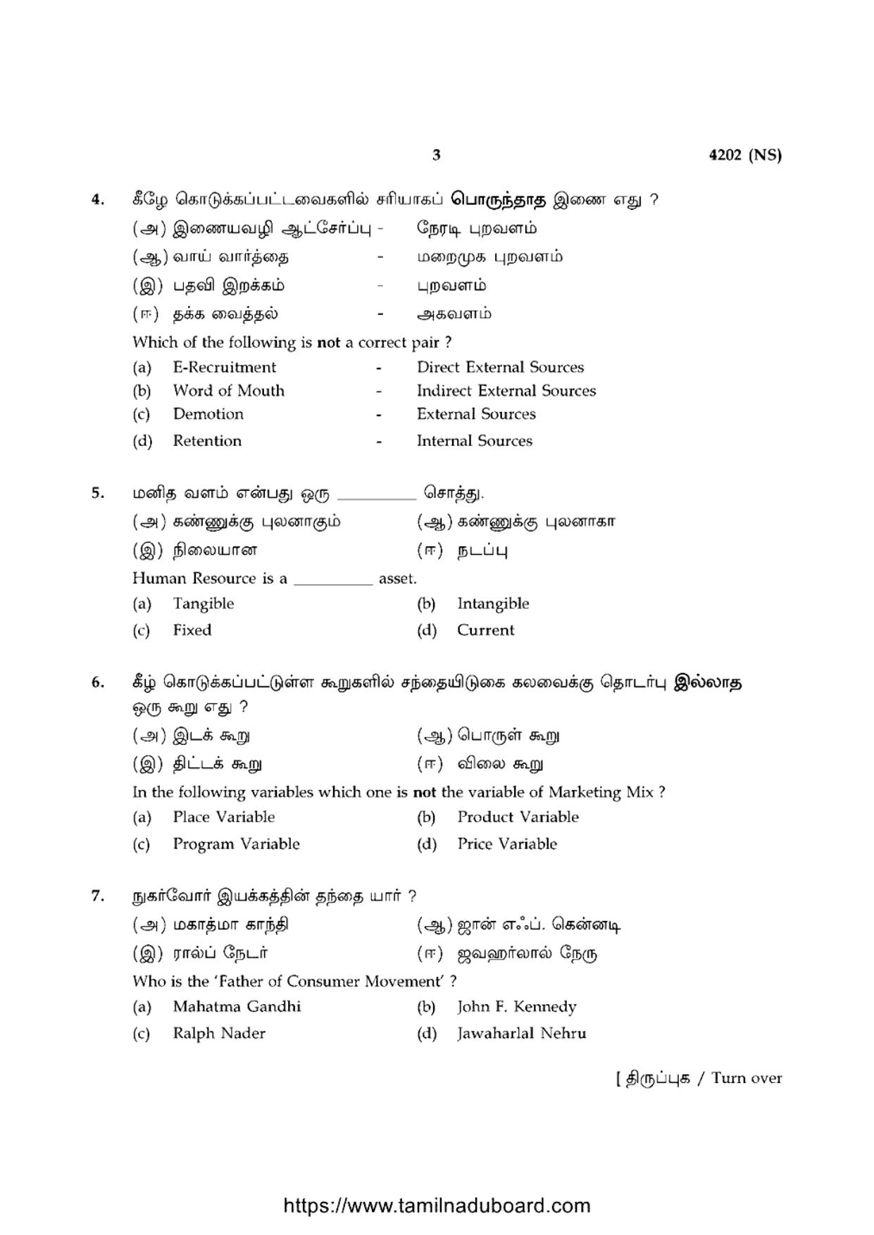 TN Class 12 Commerce 4202 NS Question Papers 2020 - Page 3