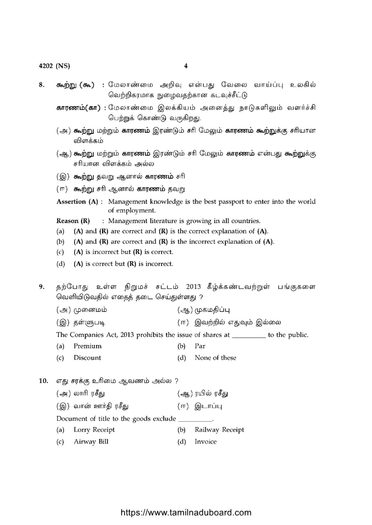 TN Class 12 Commerce 4202 NS Question Papers 2020 - Page 4