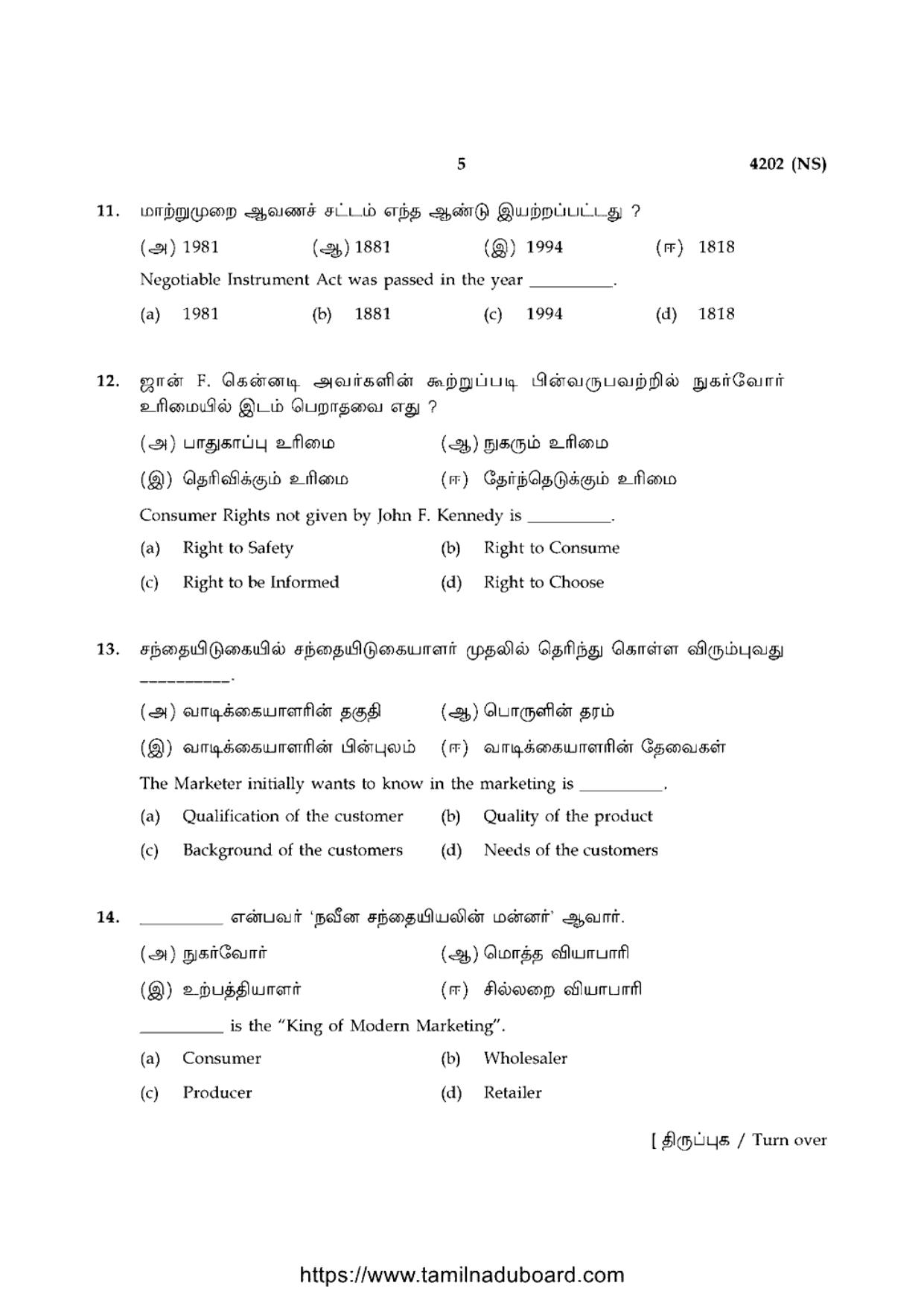 TN Class 12 Commerce 4202 NS Question Papers 2020 - Page 5