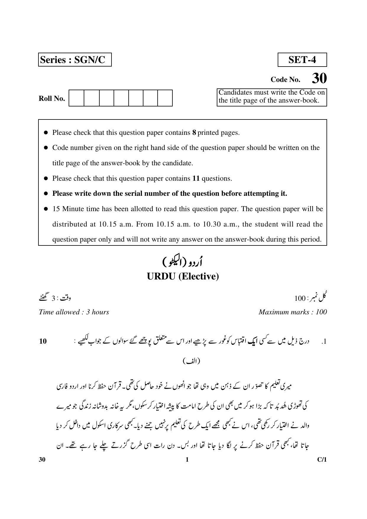 CBSE Class 12 30_Urdu (Elective) 2018 Compartment Question Paper - Page 1