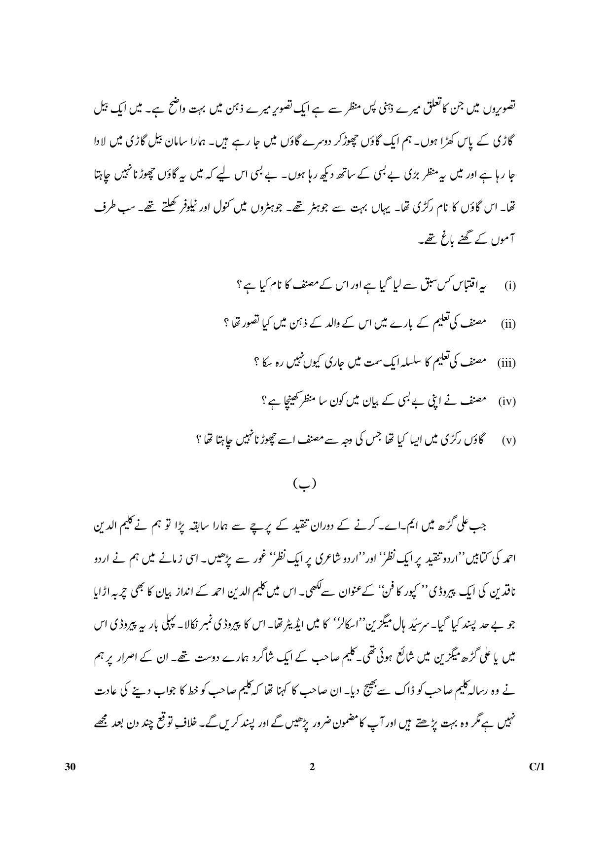 CBSE Class 12 30_Urdu (Elective) 2018 Compartment Question Paper - Page 2