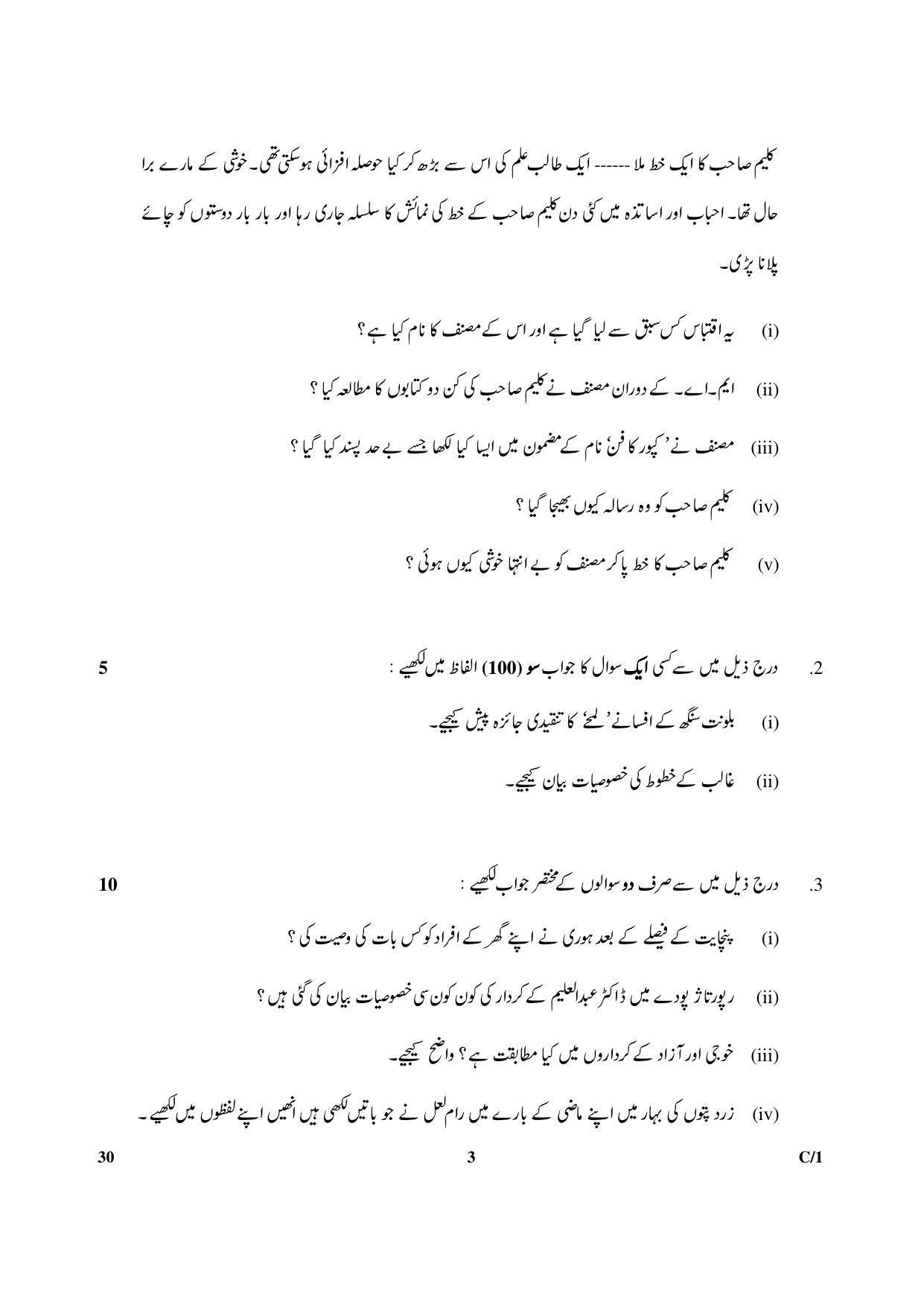 CBSE Class 12 30_Urdu (Elective) 2018 Compartment Question Paper - Page 3