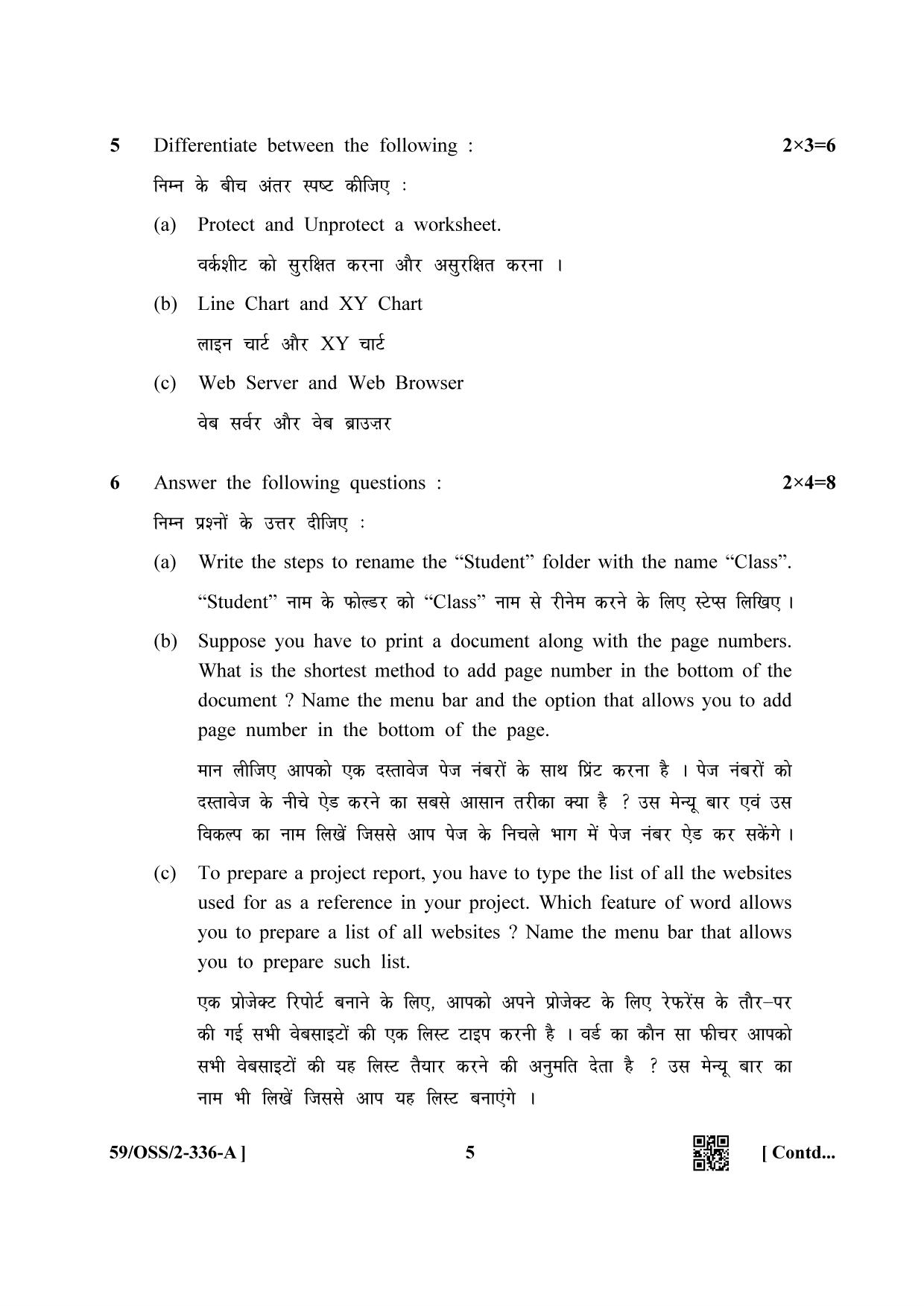 NIOS October 2019 Class 12 Data Entry Operations (SET A) Question Paper - Page 5