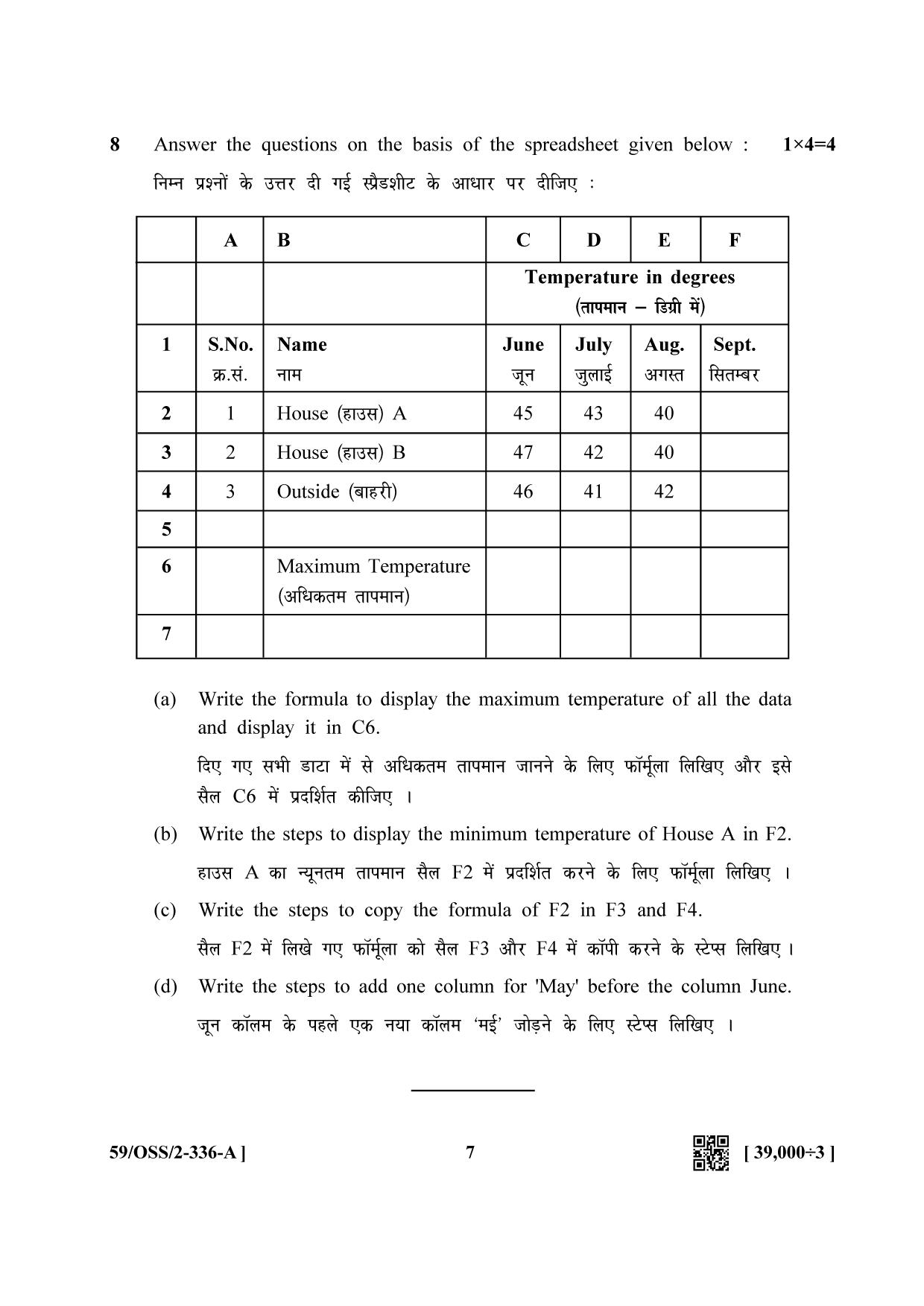 NIOS October 2019 Class 12 Data Entry Operations (SET A) Question Paper - Page 7