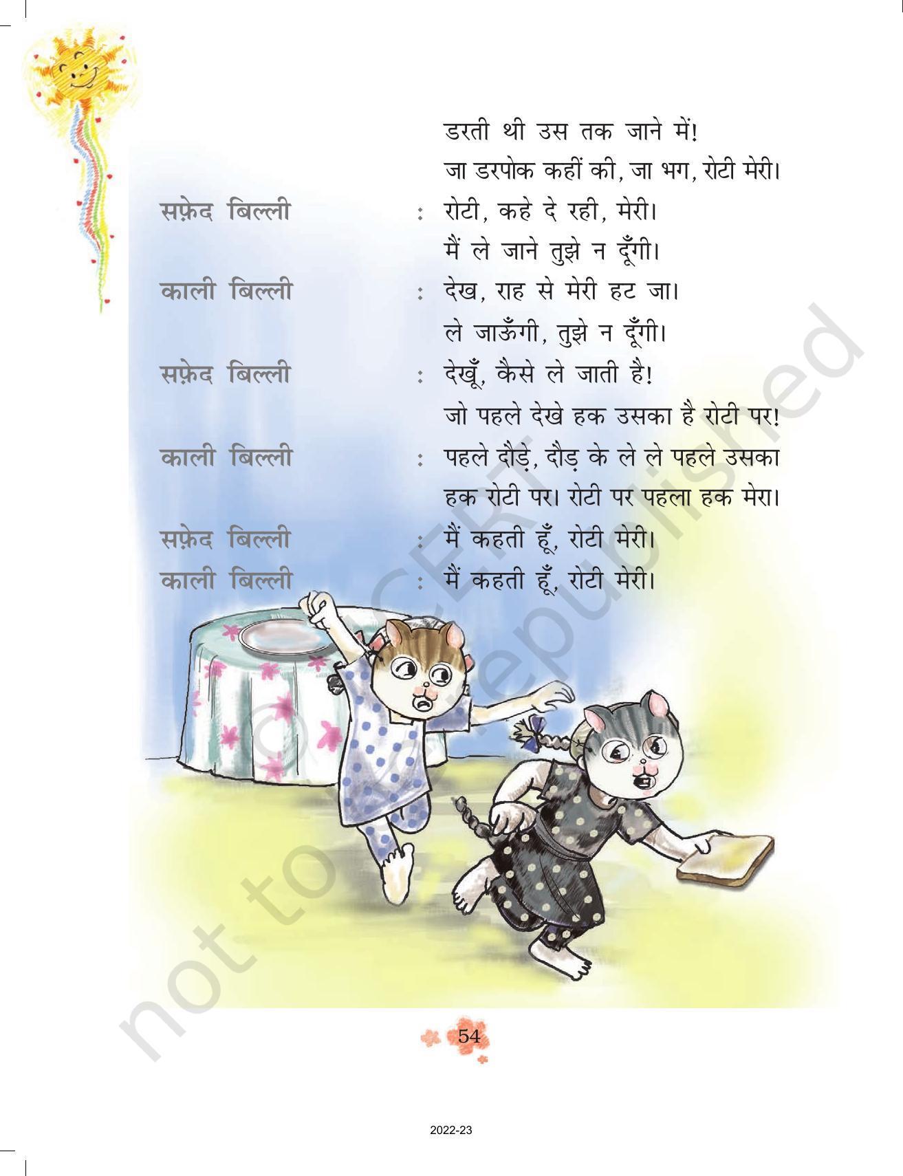 NCERT Book for Class 3 Hindi Chapter 7-बंदर बाँट - Page 3