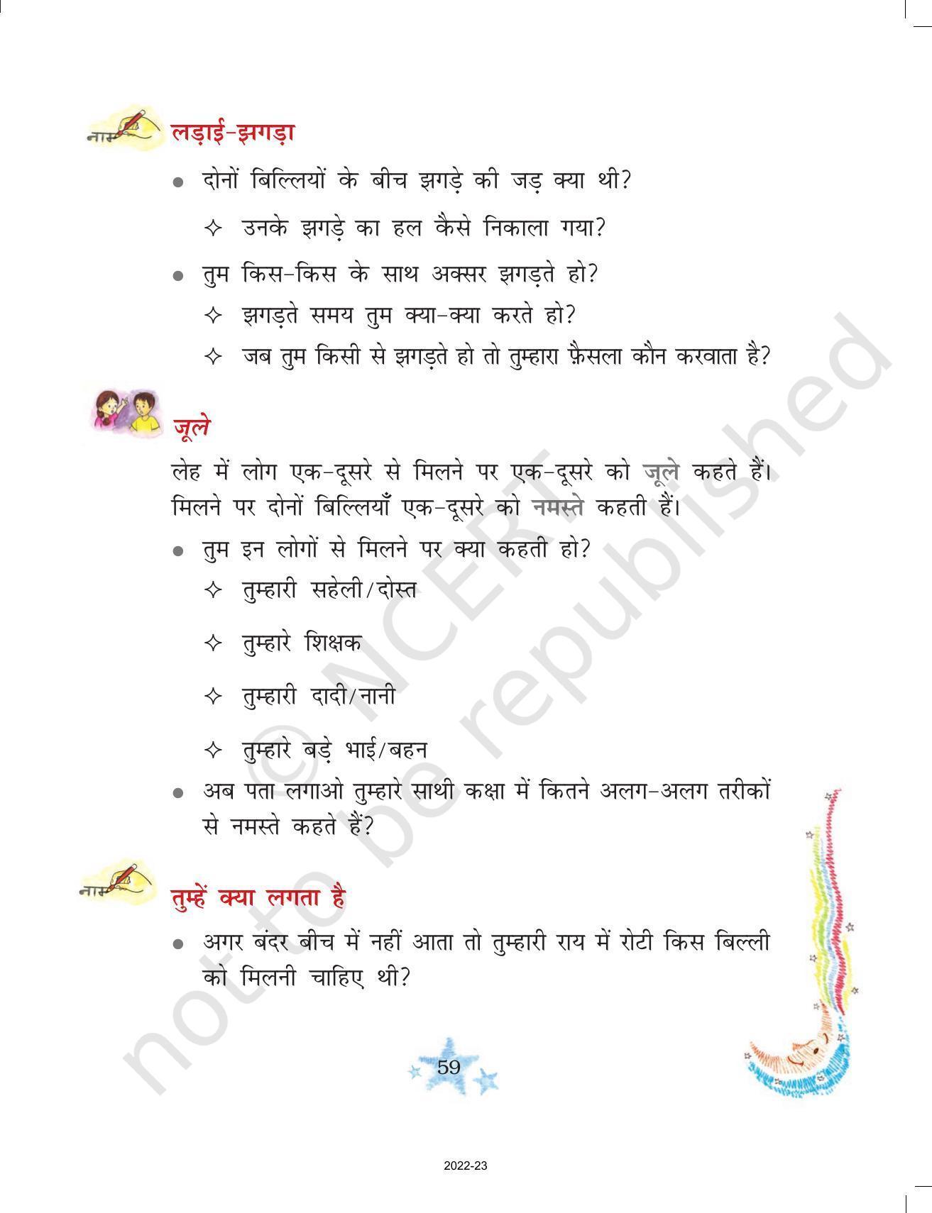NCERT Book for Class 3 Hindi Chapter 7-बंदर बाँट - Page 8