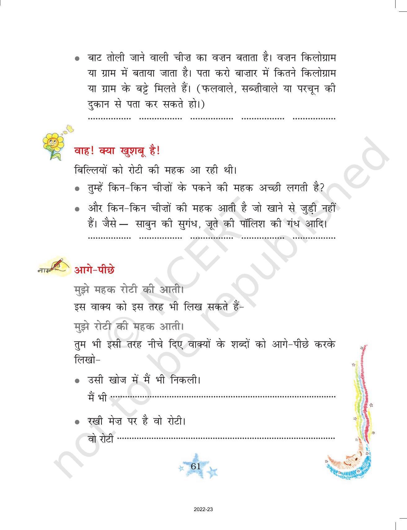 NCERT Book for Class 3 Hindi Chapter 7-बंदर बाँट - Page 10