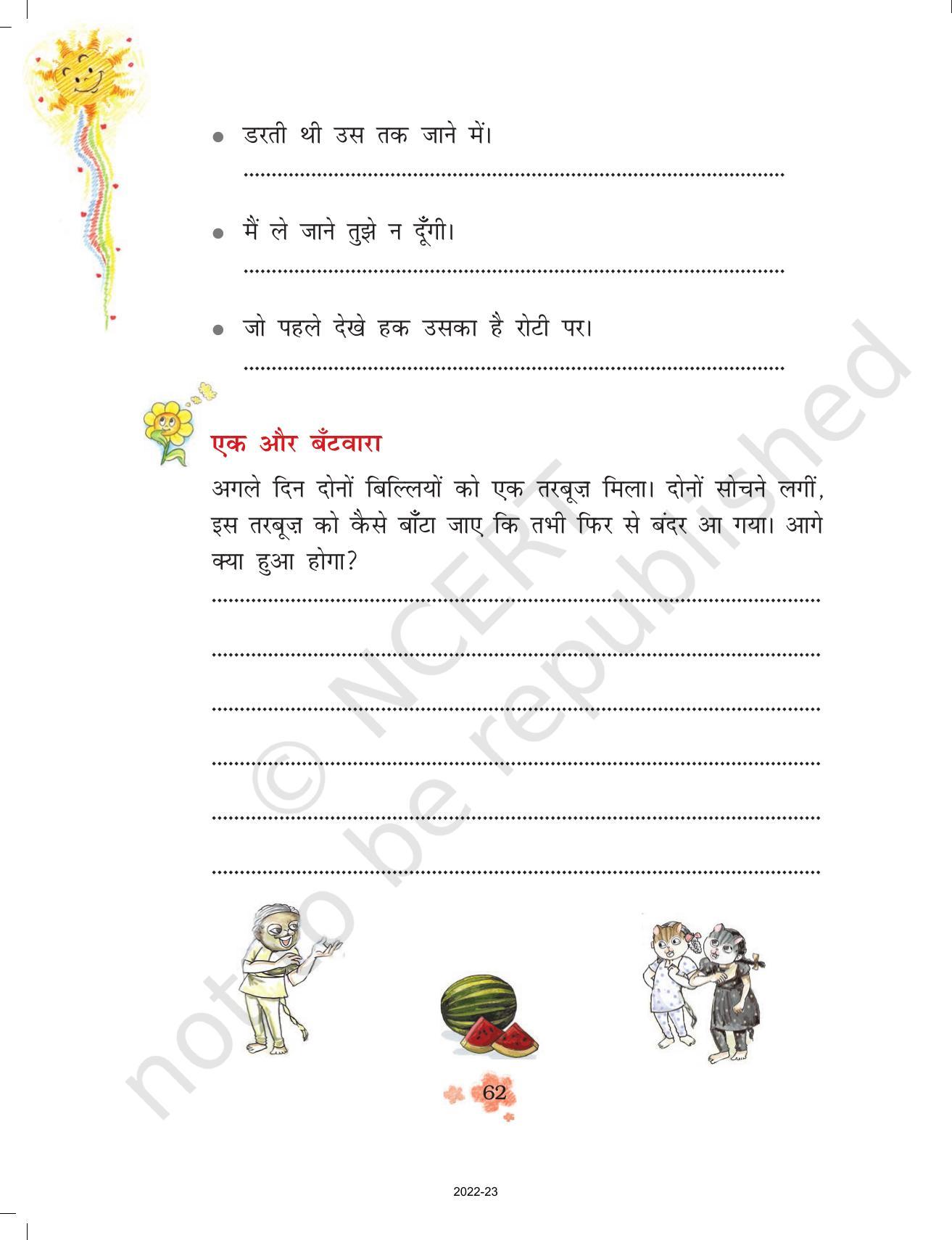 NCERT Book for Class 3 Hindi Chapter 7-बंदर बाँट - Page 11
