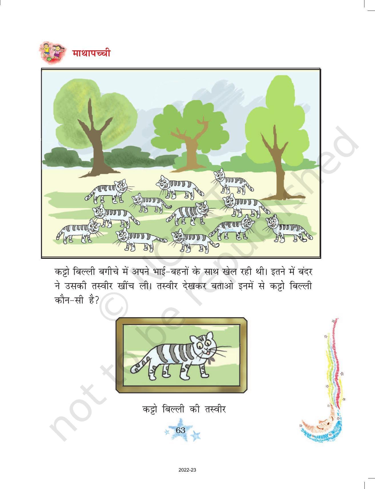 NCERT Book for Class 3 Hindi Chapter 7-बंदर बाँट - Page 12