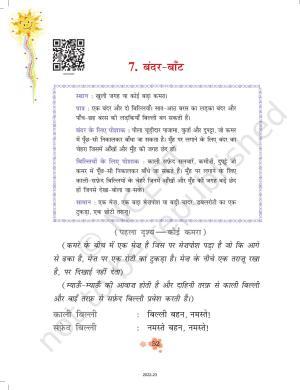 NCERT Book for Class 3 Hindi Chapter 7-बंदर बाँट