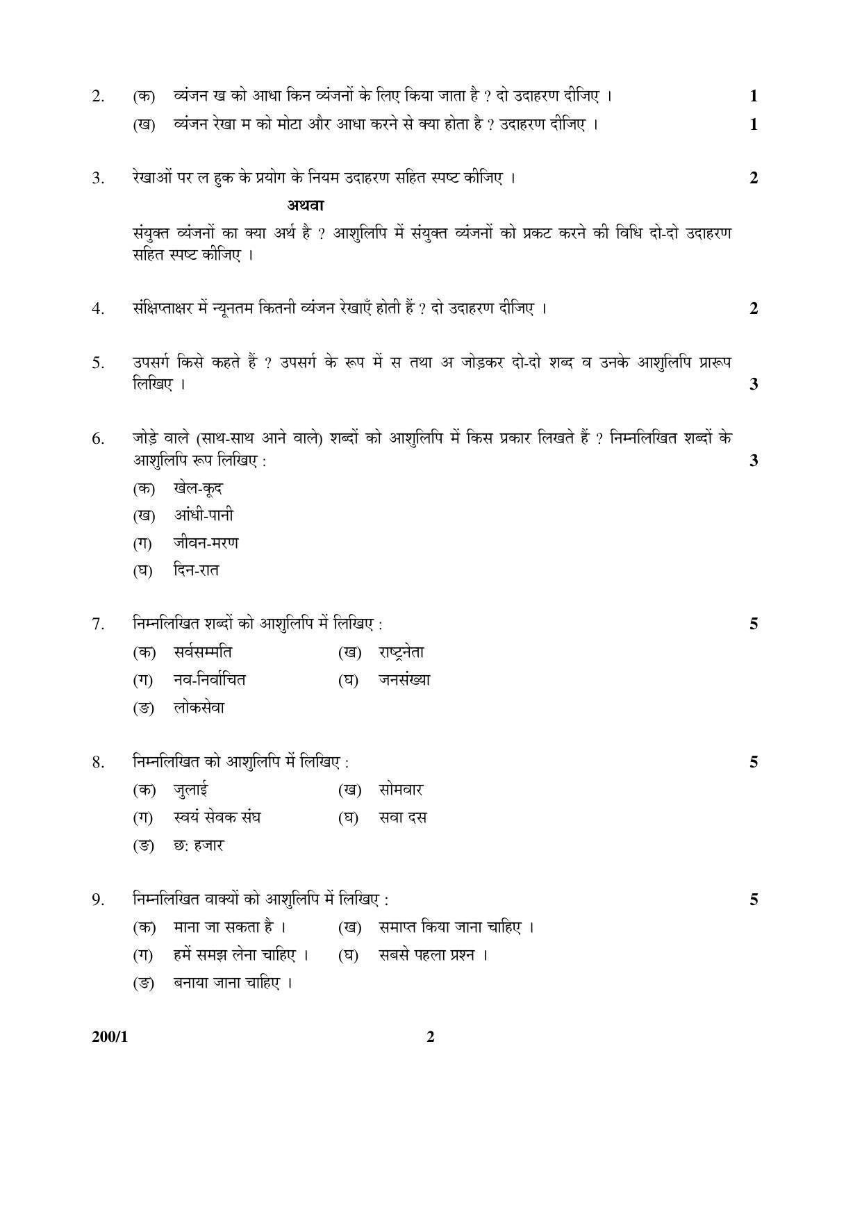 CBSE Class 12 200-1 SHORTHAND (HINDI) 2016 Question Paper - Page 2
