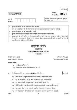 CBSE Class 12 200-1 SHORTHAND (HINDI) 2016 Question Paper
