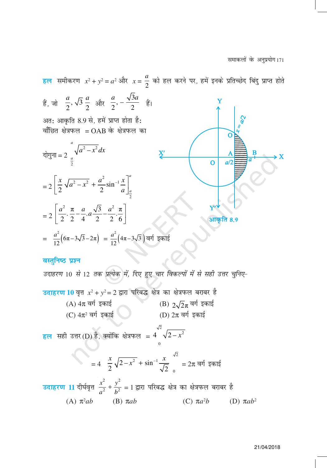 NCERT Exemplar Class 12:  गणित यूनिट 8(स्माकलो के अनुप्रयोग ) - Page 6