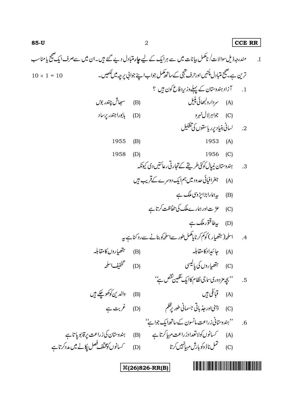 Karnataka SSLC Social Science (URDU Medium) - 85-U%20(26) 826-RR(B)_u2 (Supplementary) June 2019 Question Paper - Page 2