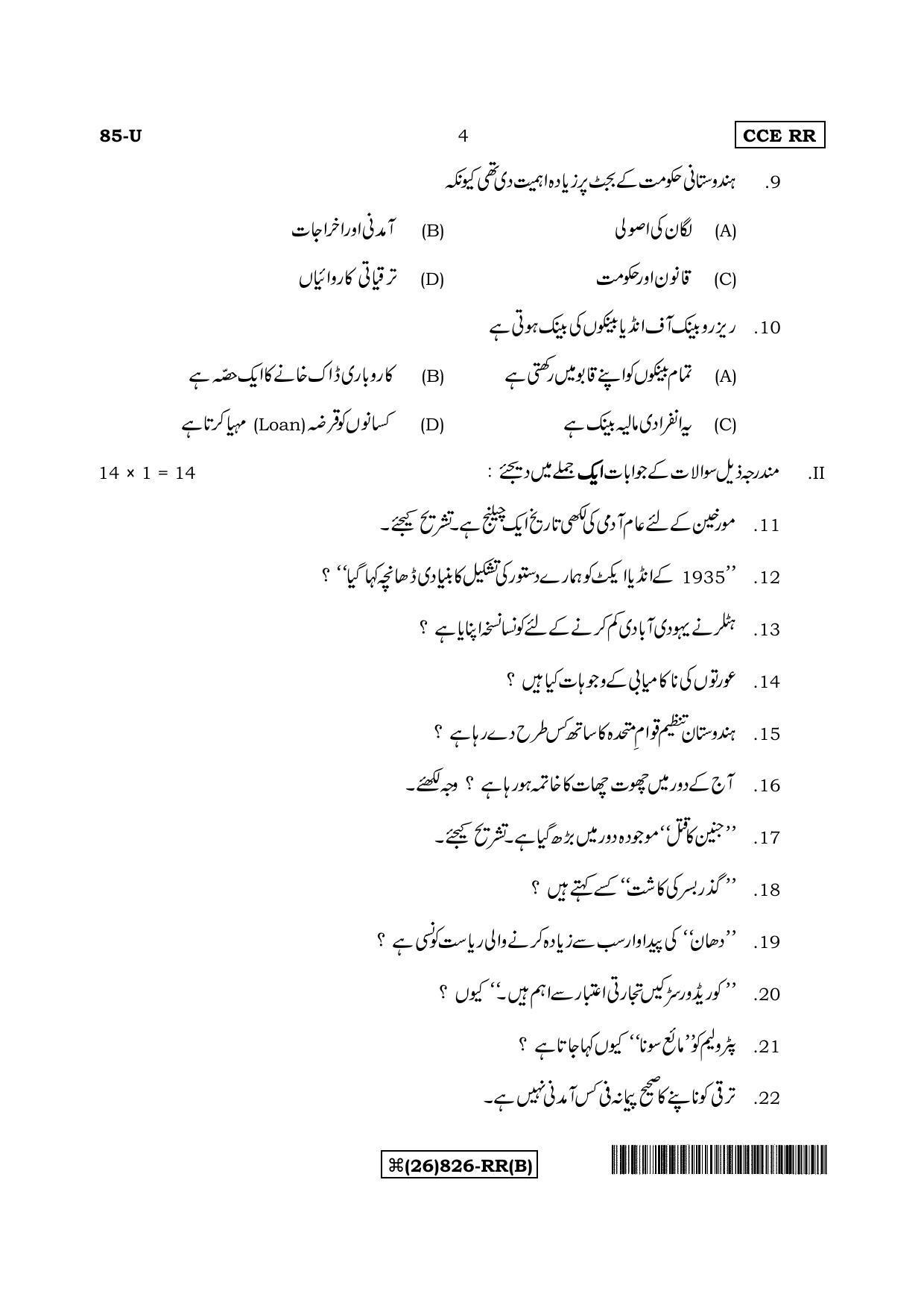 Karnataka SSLC Social Science (URDU Medium) - 85-U%20(26) 826-RR(B)_u2 (Supplementary) June 2019 Question Paper - Page 4