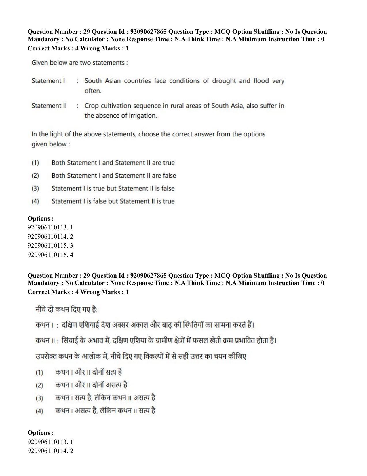 CUET PG 2023: COQP02 – Applied Geography and Geoinformatics (Eng) - Shift 1 (26-06-2023) Question Paper - Page 28