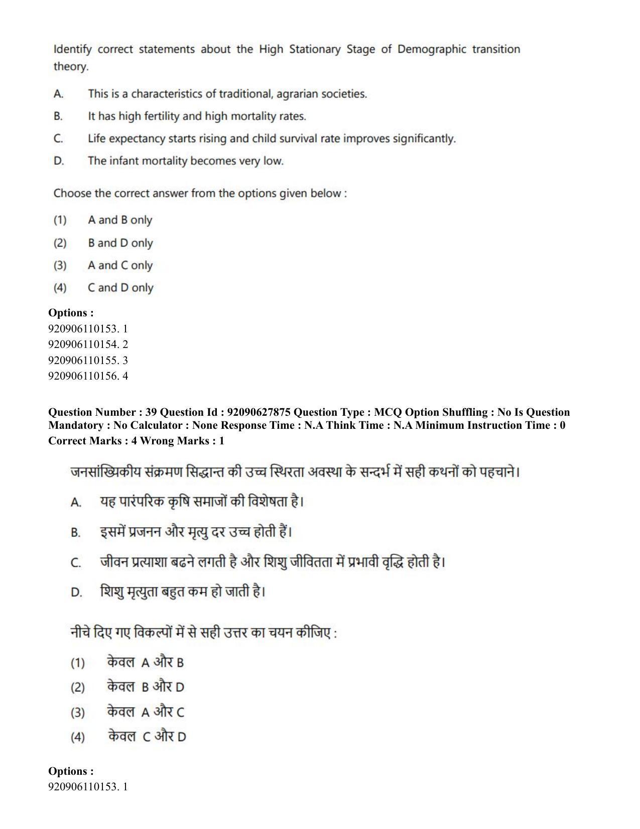 CUET PG 2023: COQP02 – Applied Geography and Geoinformatics (Eng) - Shift 1 (26-06-2023) Question Paper - Page 38