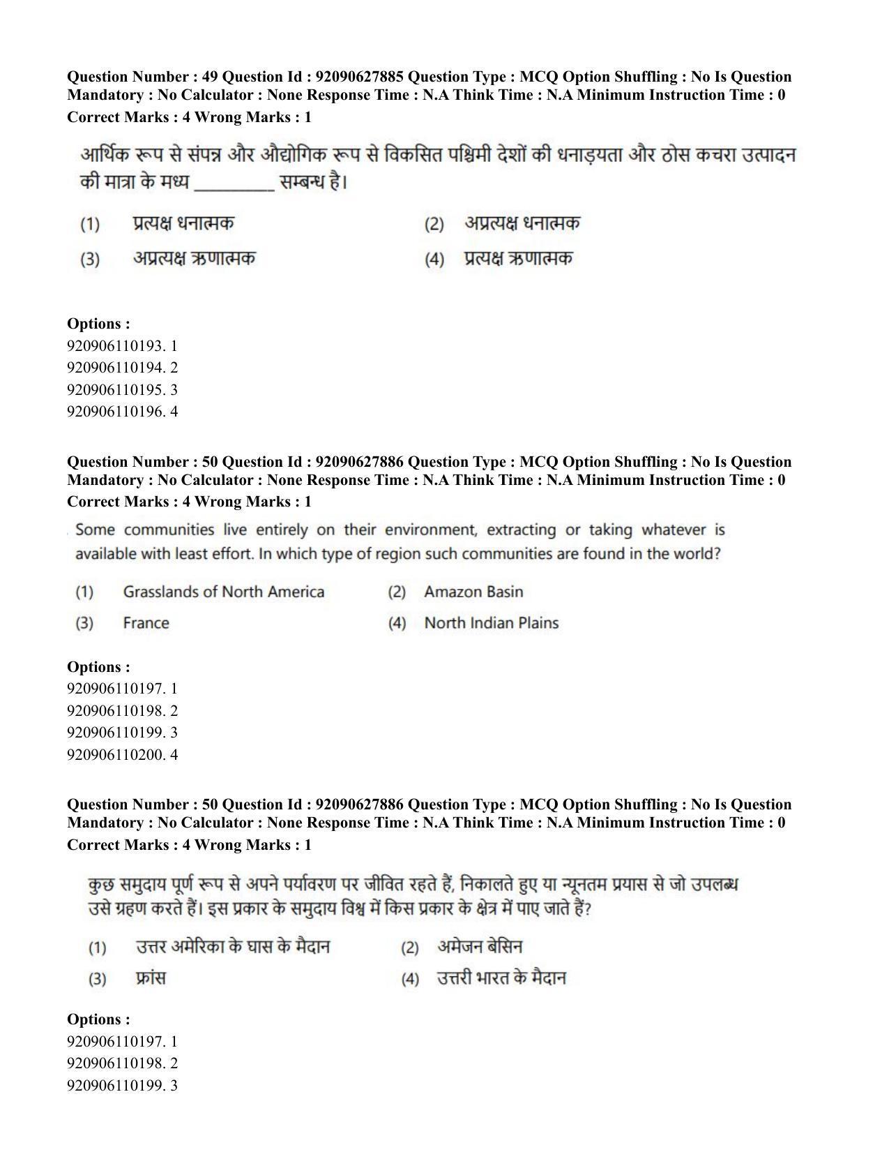 CUET PG 2023: COQP02 – Applied Geography and Geoinformatics (Eng) - Shift 1 (26-06-2023) Question Paper - Page 48