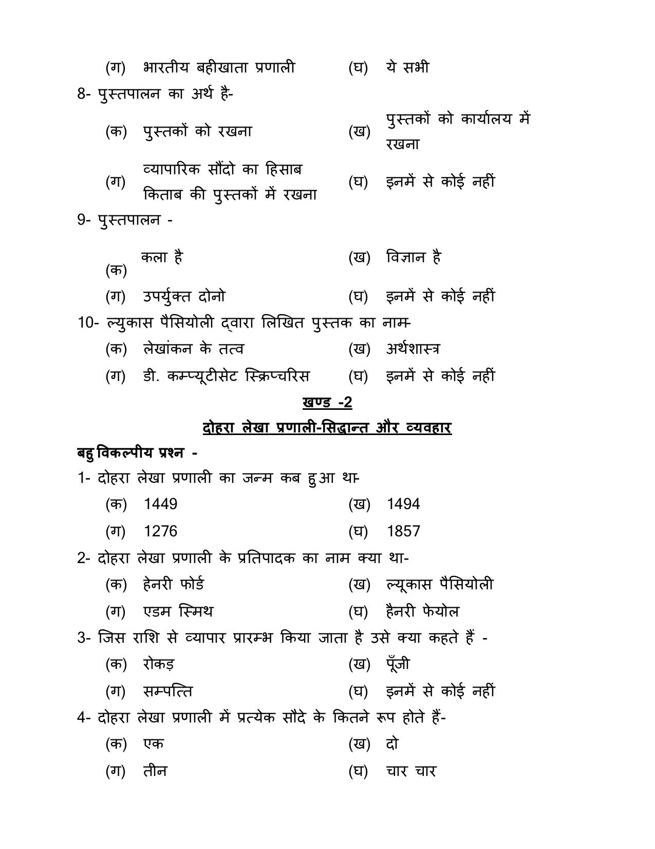 UP Board (UPMSP) Class 9 Commerce Question Bank - Page 2