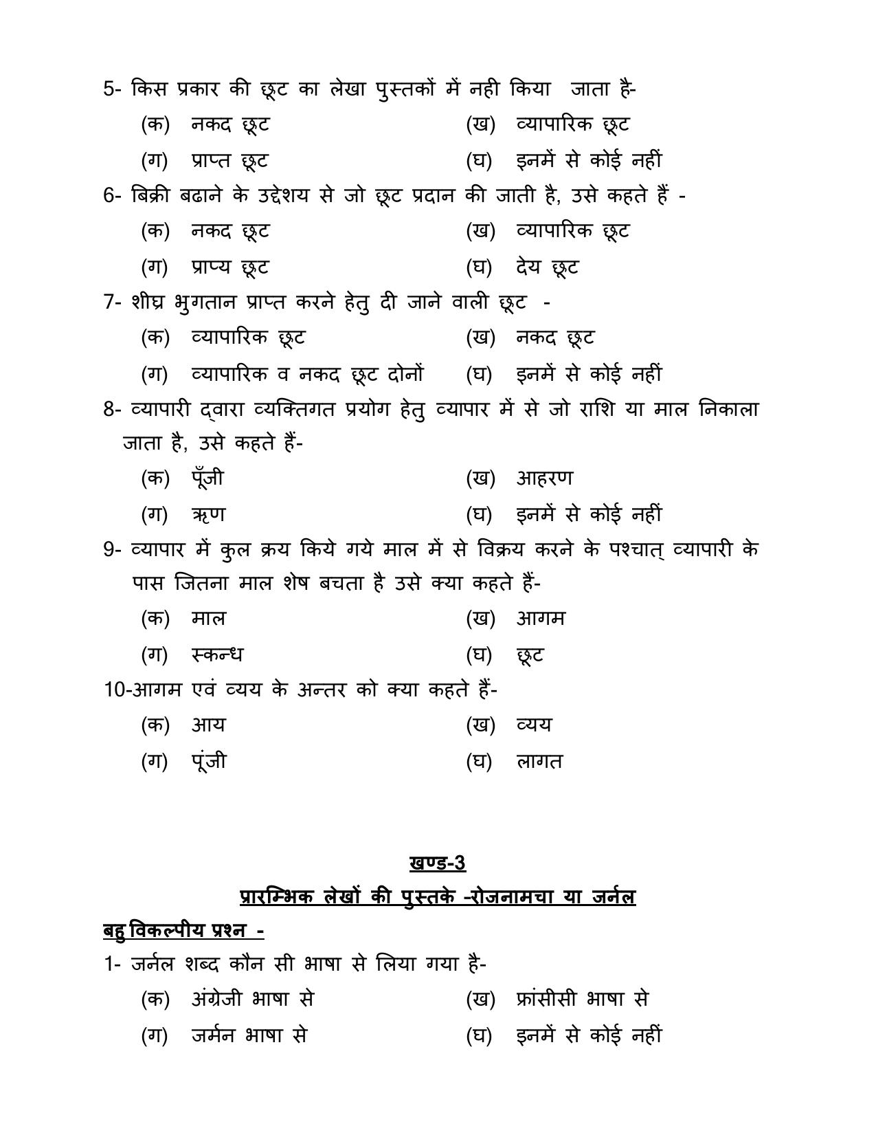 UP Board (UPMSP) Class 9 Commerce Question Bank - Page 3