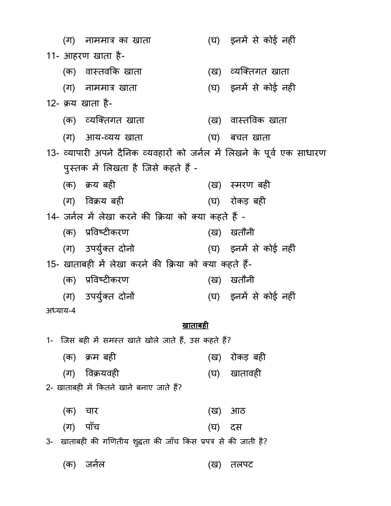 UP Board (UPMSP) Class 9 Commerce Question Bank - Page 5