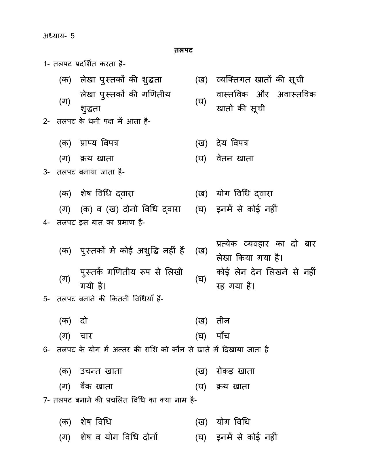 UP Board (UPMSP) Class 9 Commerce Question Bank - Page 7